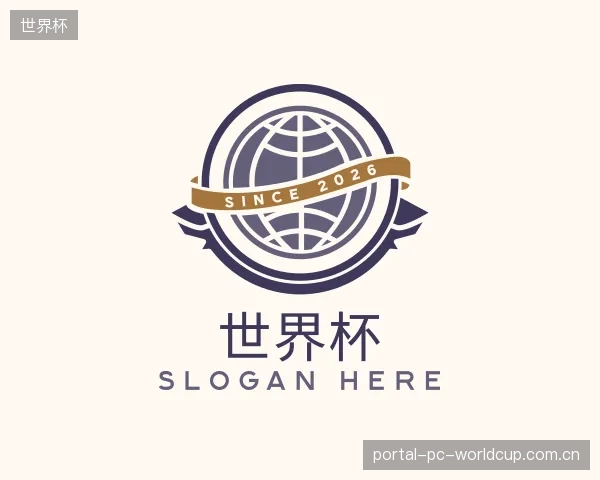 了解世界杯机构